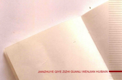 建筑业企业资质管理文件汇编 (中华人民共和国住房和城乡建设部编)2015