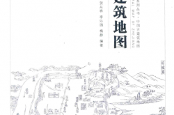 浙江古建筑地图 (贺从容，李沁园，梅静编著)