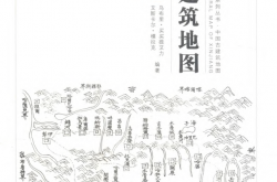 新疆古建筑地图 (乌布里·买买提艾力，艾斯卡尔·模拉克编著)