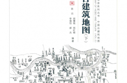 河北天津古建筑地图 下(郑红彬,陈迟编著)