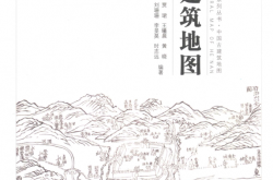 河南古建筑地图(贾珺等编著)