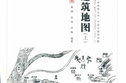 山西古建筑地图 上(姜铮,徐扬,刘畅编著)