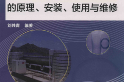 空气能热泵热水器的原理 安装 使用与维修 (刘共青编著)2017