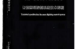 TCECS 612-2019 智能照明控制系统技术规程(OCR)