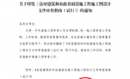 房屋建筑和市政基础设施工程施工图设计文件审查指南（2025年8月1日）