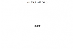 电气专业主要规范、标准、图集及手册 V8.1（2025.8.29更新）