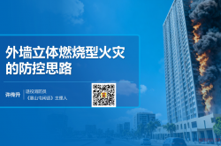建筑外墙火灾—许传升