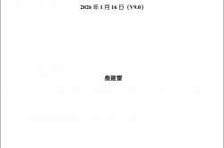 电气专业主要标准 V9.0（2026.01.16更新）