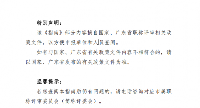 深圳市职称评审申报指南（2025年度修订版）