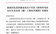 SJG39-2017 深圳市电动自行车充电库（棚）工程技术规程