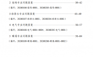 重庆市建设工程消防设计问题答复（2026年第一期）