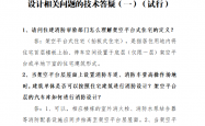 福州市住房和城乡建设局关于印发《福州市架空平台式住宅（抬板式住宅）消防设计相关问题的技术答疑（一）（试行）》的通知​2026.7
