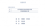 赣州新筑图审疑难问题解析报告2026年第1期~第3期