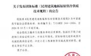 T∕CABEE 144-2026 民用建筑地板辐射供冷供暖技术规程