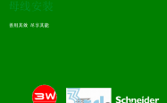 母线安装培训