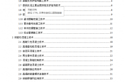 建筑业10项新技术-建设部