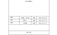 远洋《弱电智能化工程安装工艺标准》（V1.0版）