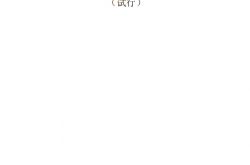 浙江省住房和城乡建设厅关于印发《浙江省住宅“堵漏裂臭”问题防治和整治指南（试行）》的通知2026.9.2