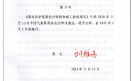 （中国气象局令第37号）《雷电防护装置设计审核和竣工验收规定》2020.11.29