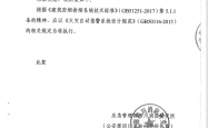 关于咨询《建筑防烟排烟系统技术标准》的复函2018.11.7