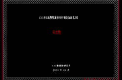 FTTX项目设计图纸模板 20260302最终版（深圳）