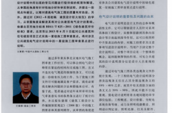 公共建筑施工图电气设计说明常见问题解析及实例 -- 重庆维普资讯有限公司技术部