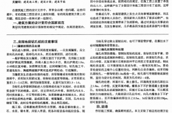 浅谈建筑施工图设计应注意的问题 
