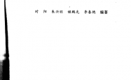 冷库设计与原理 (时阳，朱兴旺，姬鹏先等编著) 