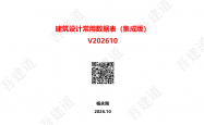建筑设计常用数据表（集成版）V202610-杨永刚