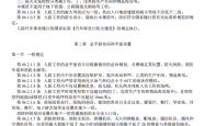 GB50225-2005《人民防空工程设计规范》