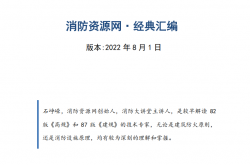 消防资源网-经典汇编（2022）