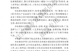 GB 51283-2020 精细化工企业工程设计防火标准（住建部信息公开版）