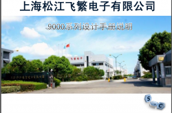 （松江飞繁）火灾报警新设计手册9000系列说明SC