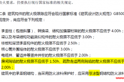 2018.2 公安部消防局建筑高度大于250m民用建筑防火设计加强性技术要求（试行）