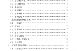 JGJT417-2017 建筑智能化系统运行维护技术规范