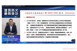 20230323---《建筑防火通用规范》 GB 55037-2022住建部标准定额司培训课件