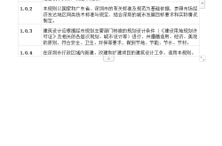 《深圳市建筑设计规则》2019