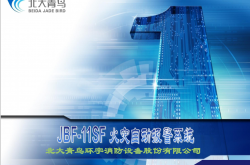 2017北大青鸟火灾报警技术经理培训