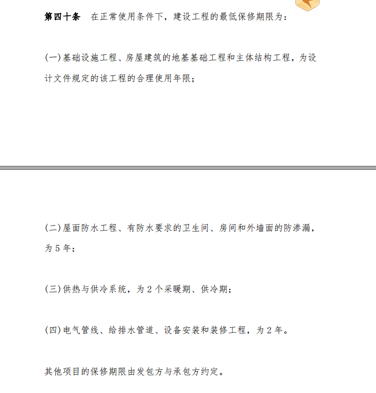 建设工程质量管理条例（2019年修订版全文）