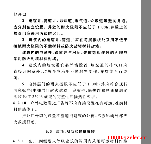 建筑设计防火规范2018以及民规2019 对电井以及设备房防火门等级的要求