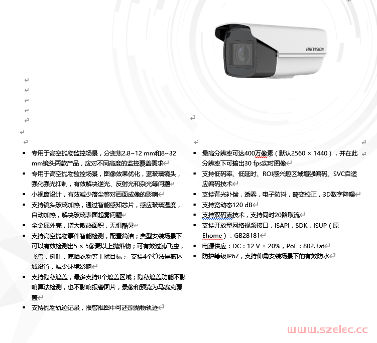 高空抛物专用摄像头（海康威视）