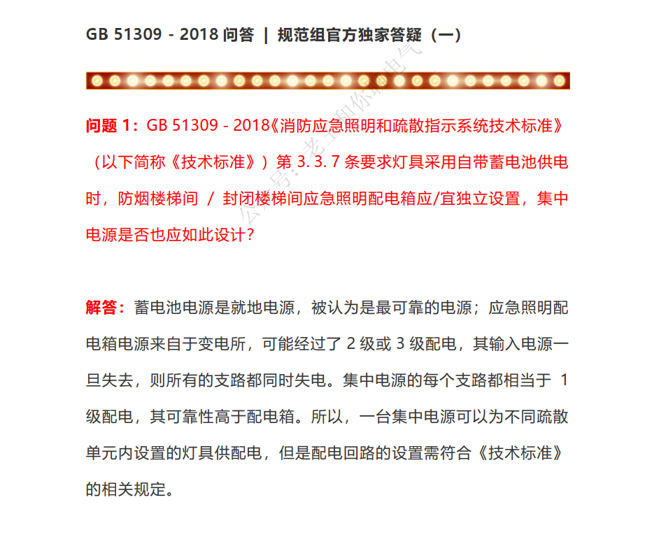 GB 51309 - 2018问答 规范组官方独家答疑(2019全年汇总）