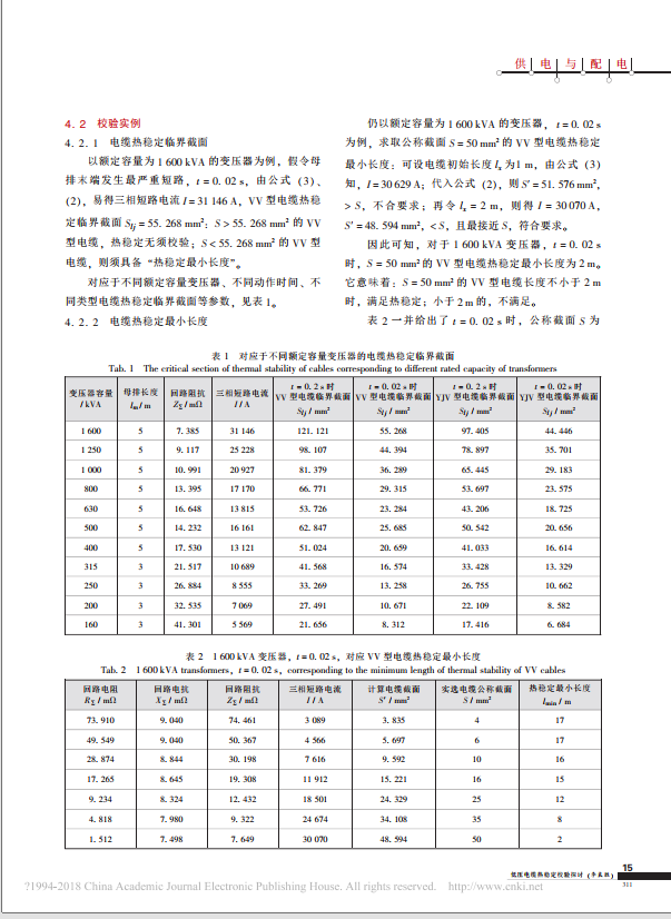 低压电缆热稳定校验探讨_李良胜