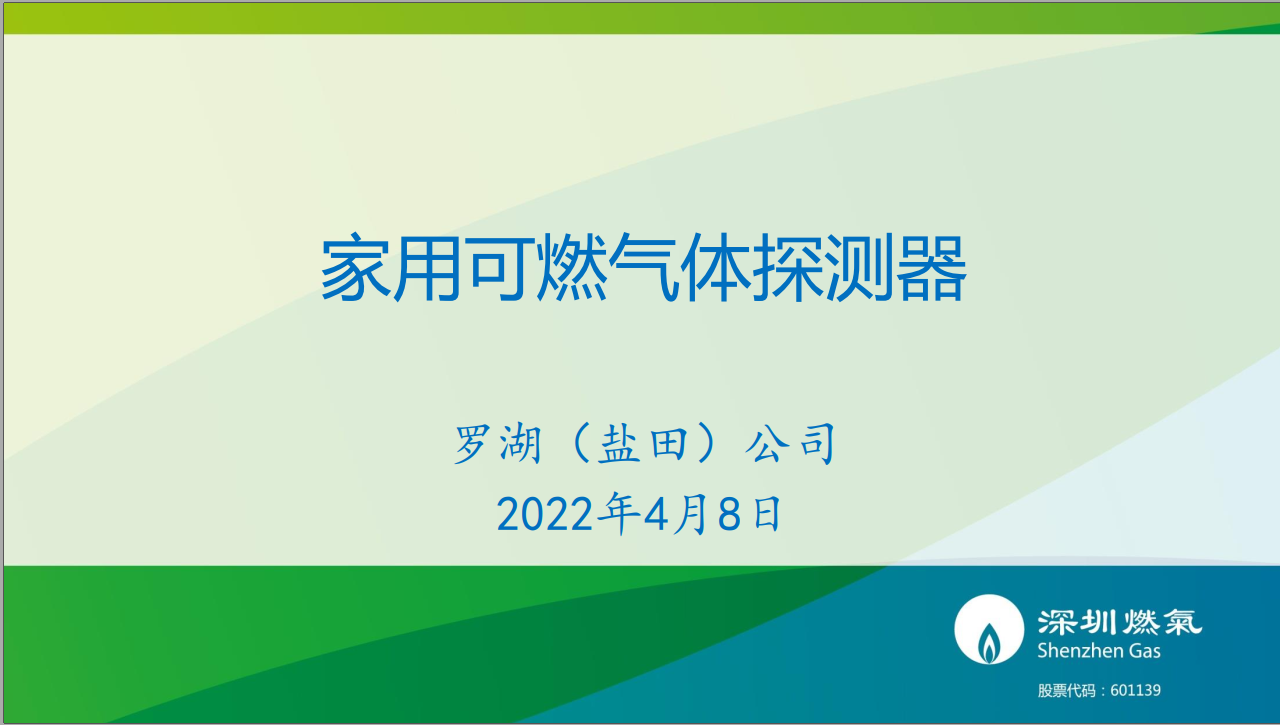 20220407_JT-KW家用可燃气体探测器介绍