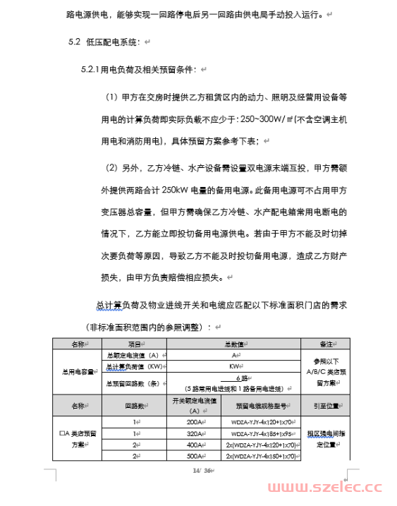 盒马鲜生工程技术条件2018.11.22