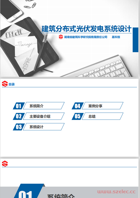 建筑分布式光伏发电系统设计-聂科恒2022.11