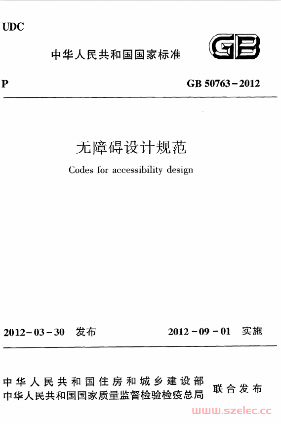 GB50763-2012《无障碍设计规范》