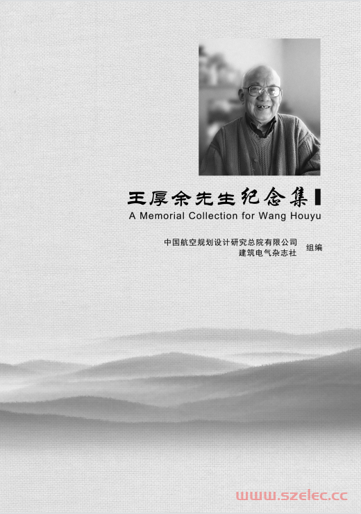 2023 王厚余先生纪念集