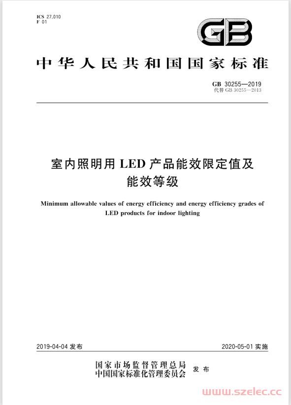 GB 30255-2019 室内照明用LED产品能效限定值及能效等级