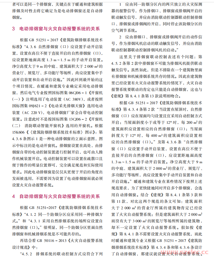 理清排烟窗与火灾自动报警系统的关系_陈德祥
